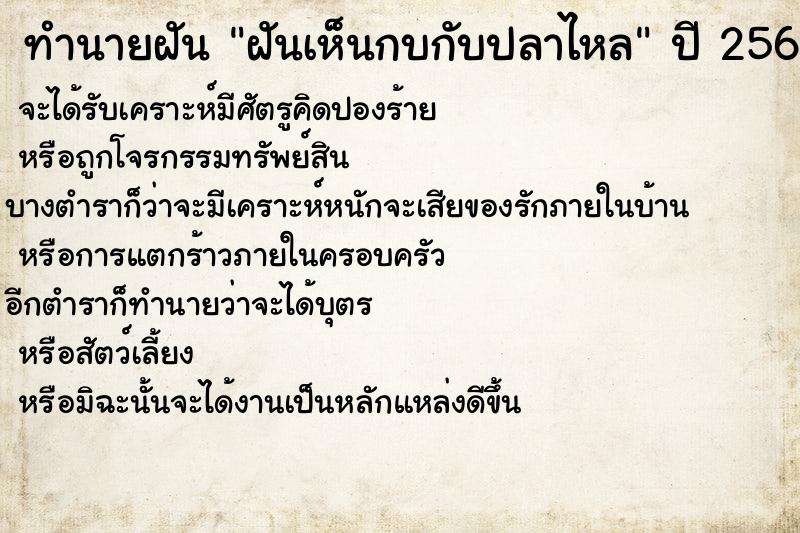 ทำนายฝัน ฝันเห็นกบกับปลาไหล