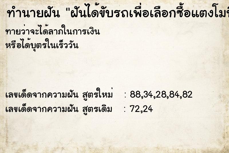 ทำนายฝัน ฝันได้ขับรถเพื่อเลือกซื้อแตงโมที่สวย