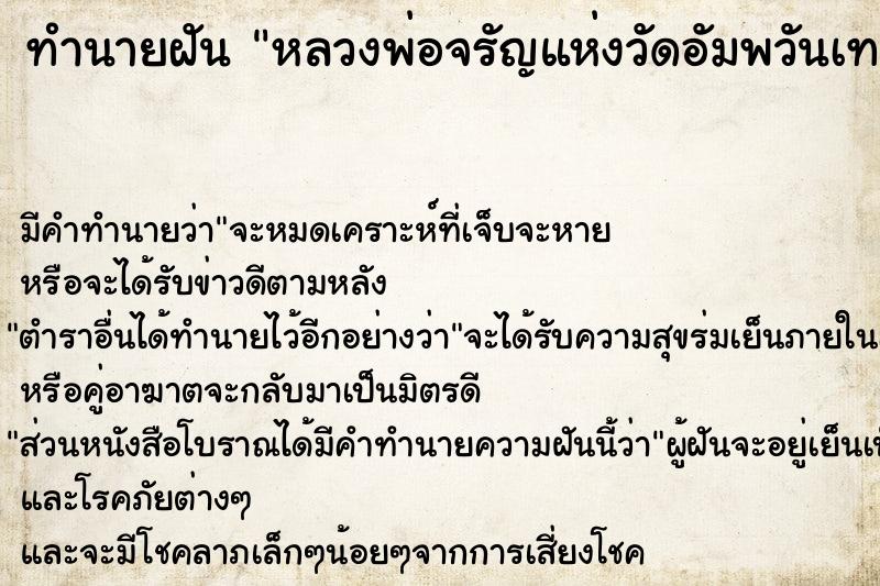 ทำนายฝัน หลวงพ่อจรัญแห่งวัดอัมพวันเทศน์เราเป็นการส่วนตัว