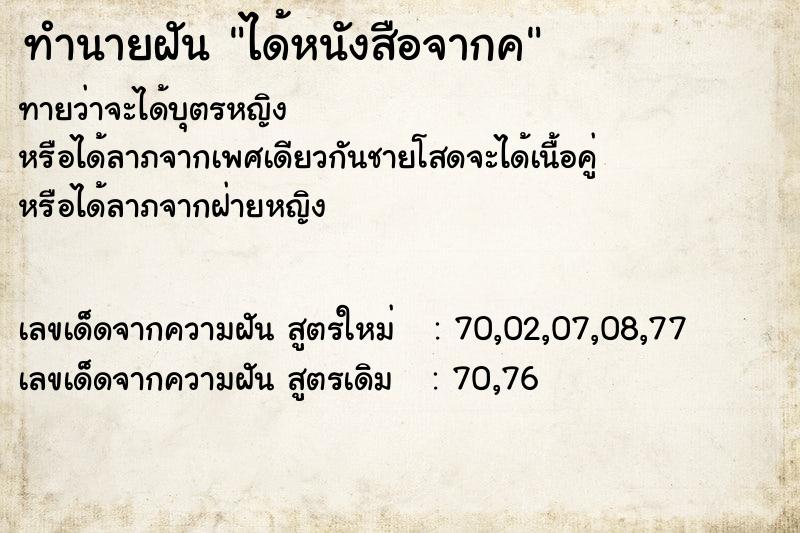 ทำนายฝัน ได้หนังสือจากค