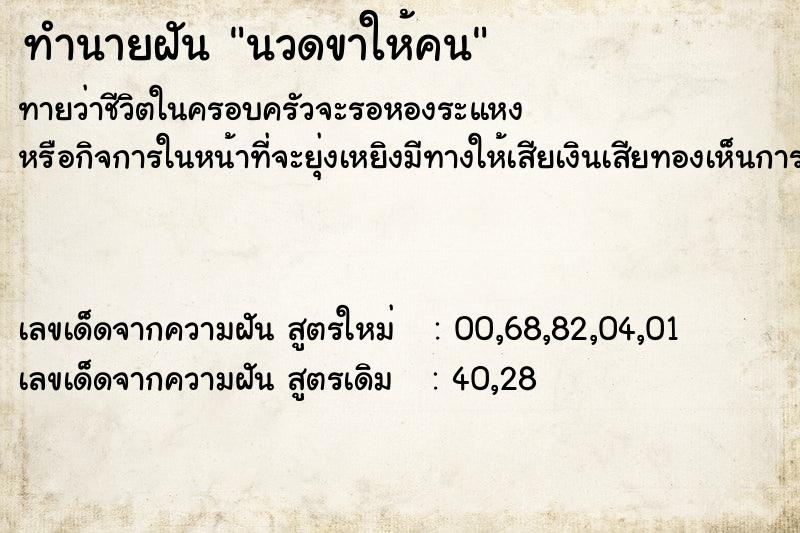 ทำนายฝัน นวดขาให้คน