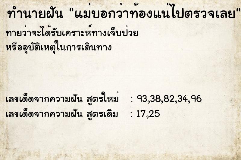 ทำนายฝัน แม่บอกว่าท้องแน่ไปตรวจเลย