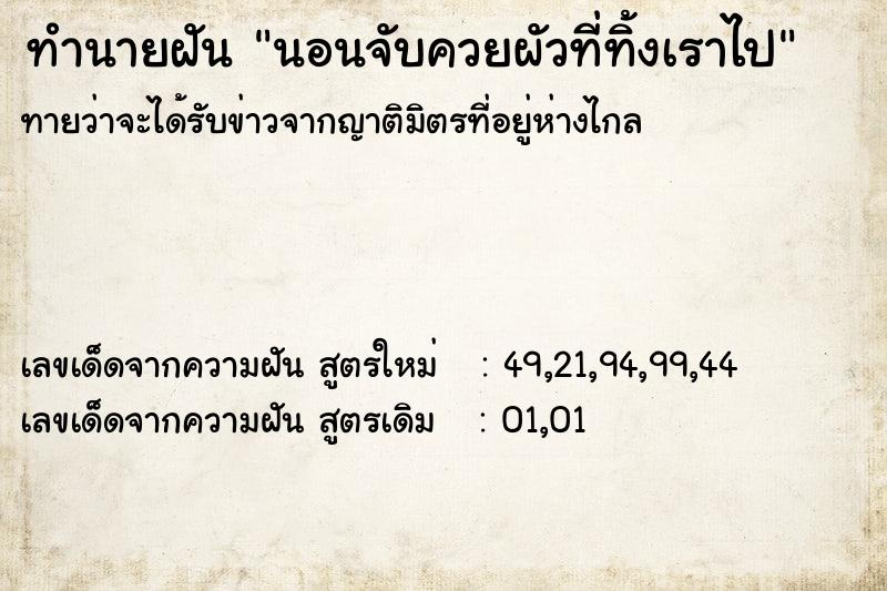 ทำนายฝัน นอนจับควยผัวที่ทิ้งเราไป