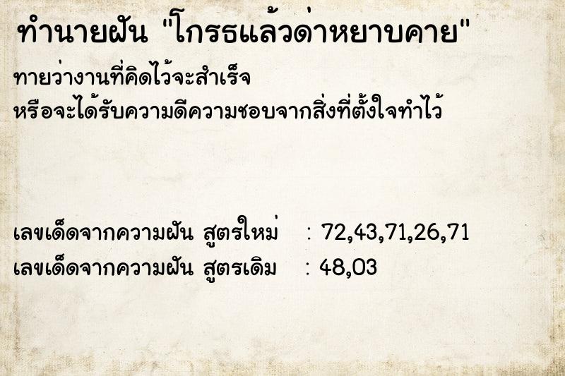 ทำนายฝัน โกรธแล้วด่าหยาบคาย