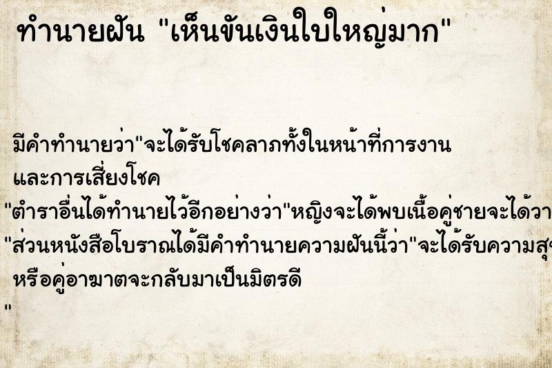 ทำนายฝัน เห็นขันเงินใบใหญ่มาก