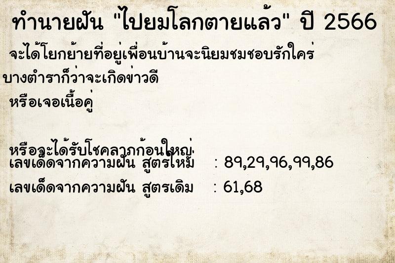 ทำนายฝัน ไปยมโลกตายแล้ว