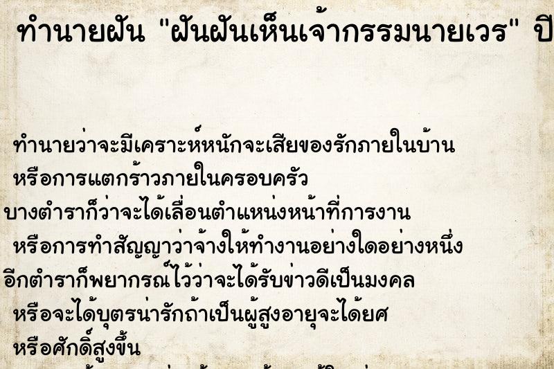 ทำนายฝัน ฝันฝันเห็นเจ้ากรรมนายเวร