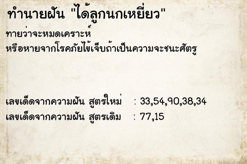 ทำนายฝัน ได้ลูกนกเหยี่ยว