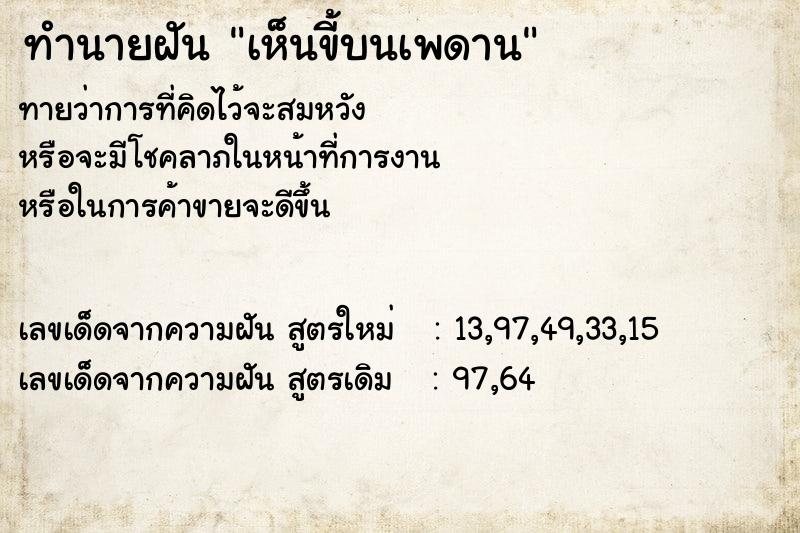 ทำนายฝัน เห็นขี้บนเพดาน