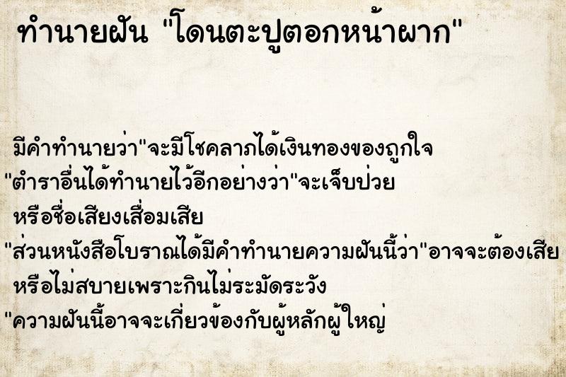 ทำนายฝัน โดนตะปูตอกหน้าผาก