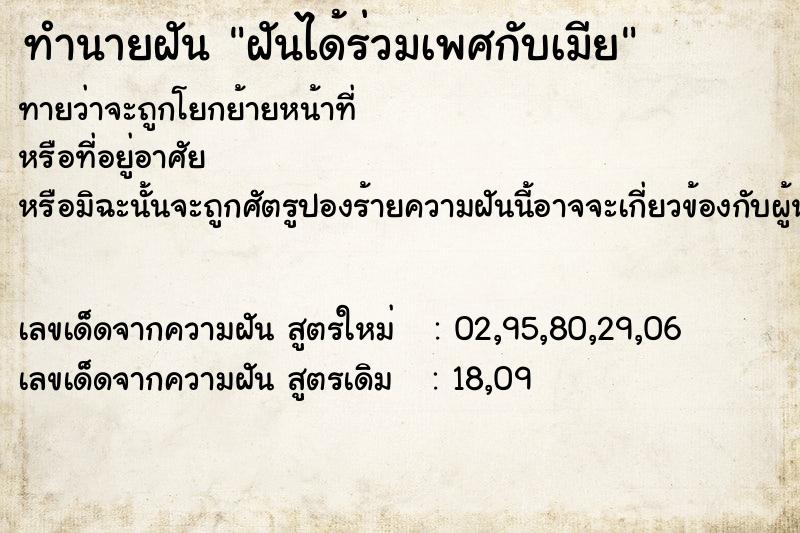 ทำนายฝัน ฝันได้ร่วมเพศกับเมีย