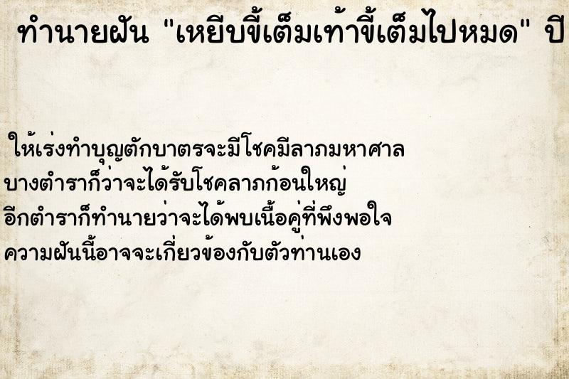 ทำนายฝัน เหยีบขี้เต็มเท้าขี้เต็มไปหมด