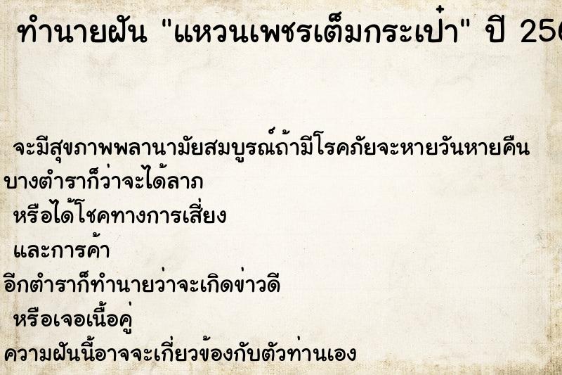 ทำนายฝัน แหวนเพชรเต็มกระเป๋า