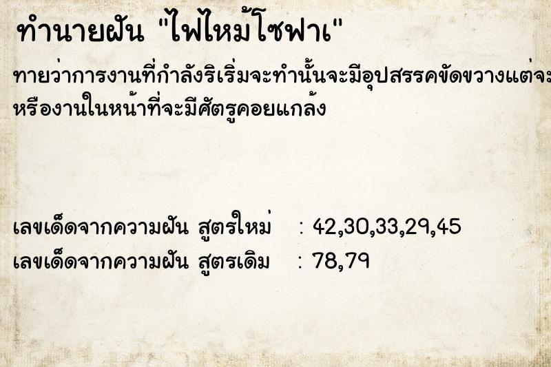 ทำนายฝัน ไฟไหม้โซฟาà