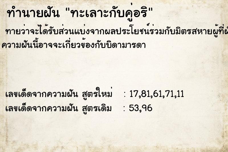 ทำนายฝัน ทะเลาะกับคู่อริ