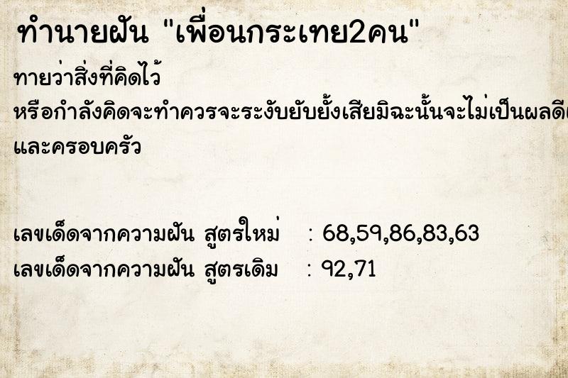 ทำนายฝัน เพื่อนกระเทย2คน