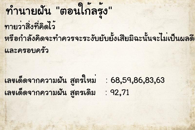 ทำนายฝัน ตอนใก้ลรุ้ง