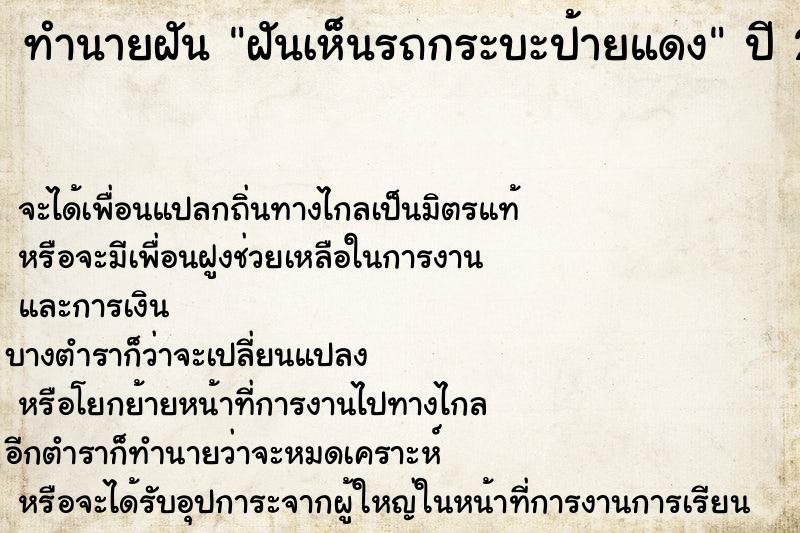 ทำนายฝัน ฝันเห็นรถกระบะป้ายแดง