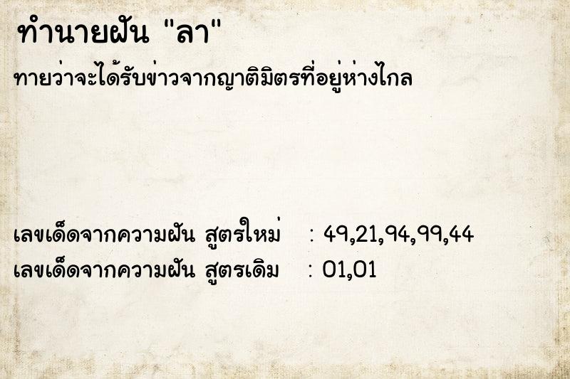 ทำนายฝัน #ทำนายฝัน #ลา  เลขนำโชค 