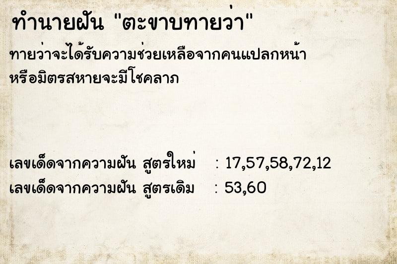 ทำนายฝัน ตะขาบทายว่า