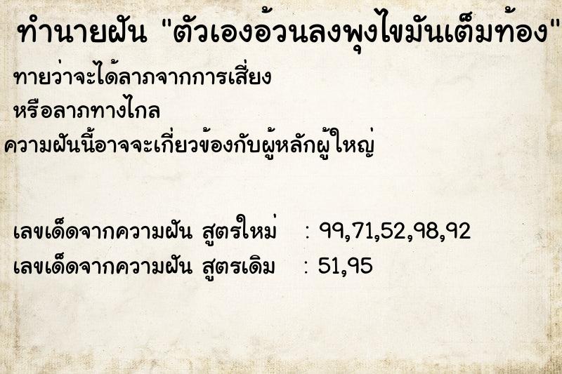 ทำนายฝัน ตัวเองอ้วนลงพุงไขมันเต็มท้อง