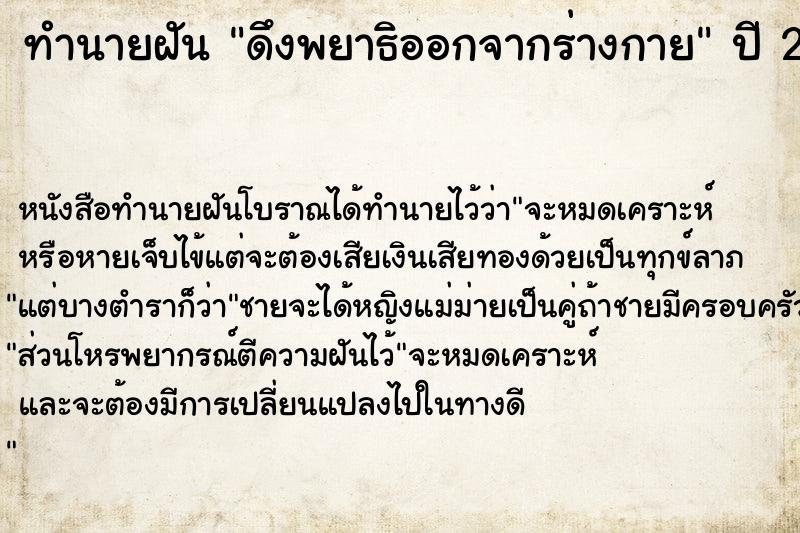 ทำนายฝัน ดึงพยาธิออกจากร่างกาย