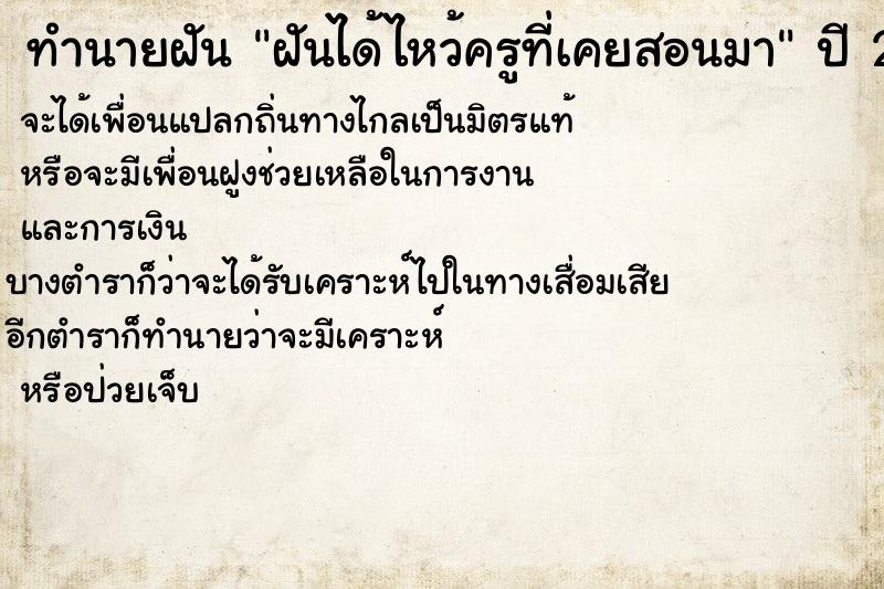 ทำนายฝัน ฝันได้ไหว้ครูที่เคยสอนมา