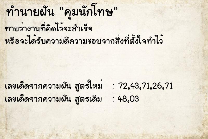 ทำนายฝัน คุมนักโทษ