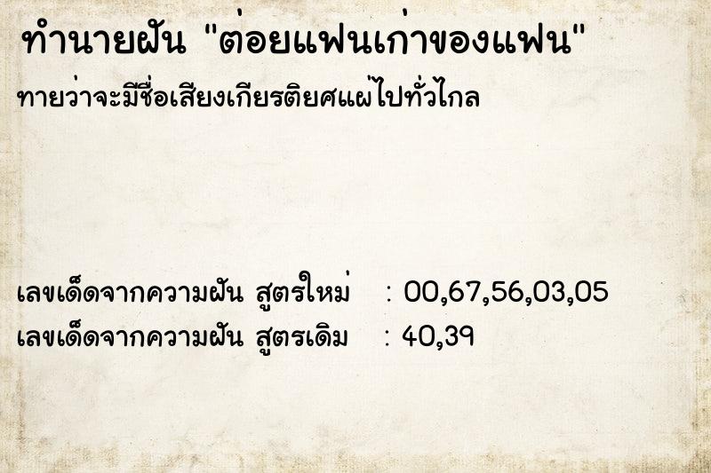 ทำนายฝัน ต่อยแฟนเก่าของแฟน