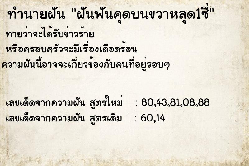 ทำนายฝัน ฝันฟันคุดบนขวาหลุด1ซี่