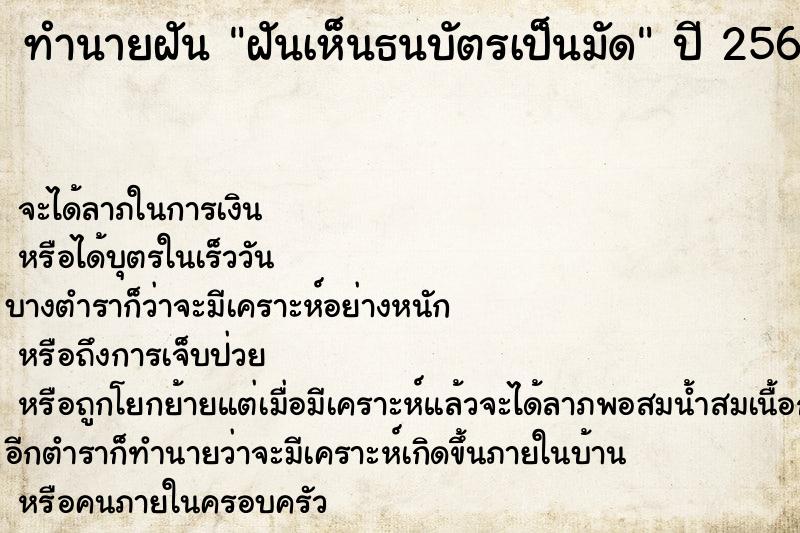 ทำนายฝัน ฝันเห็นธนบัตรเป็นมัด