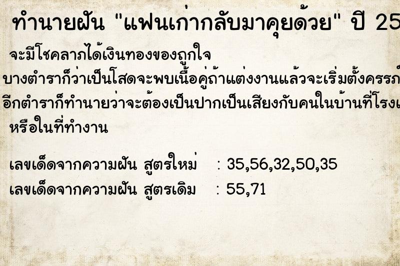 ทำนายฝัน แฟนเก่ากลับมาคุยด้วย  เลขนำโชค 