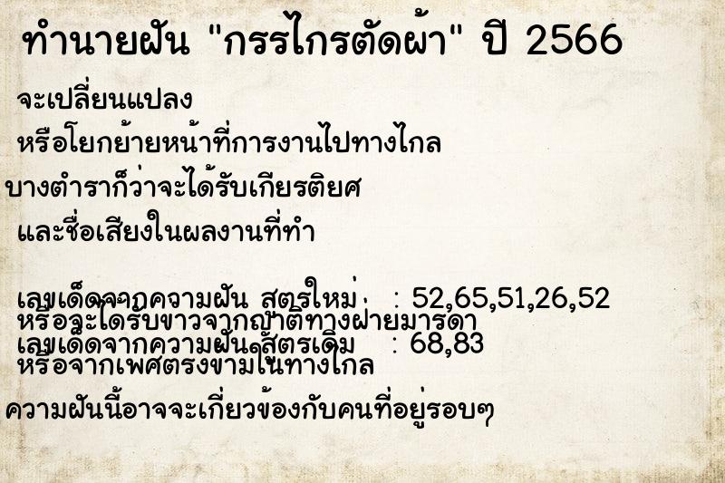 ทำนายฝัน กรรไกรตัดผ้า