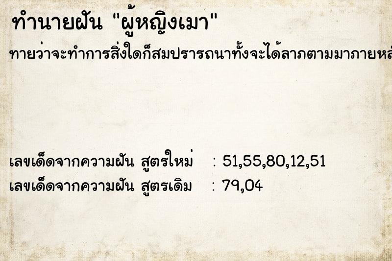 ทำนายฝัน ผู้หญิงเมา