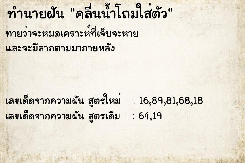 ทำนายฝัน คลื่นน้ำโถมใส่ตัว