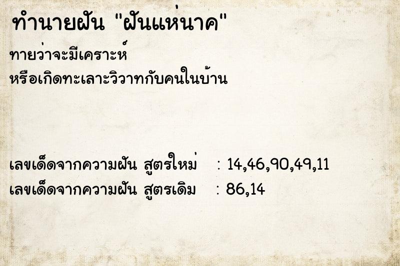 ทำนายฝัน ฝันแห่นาค