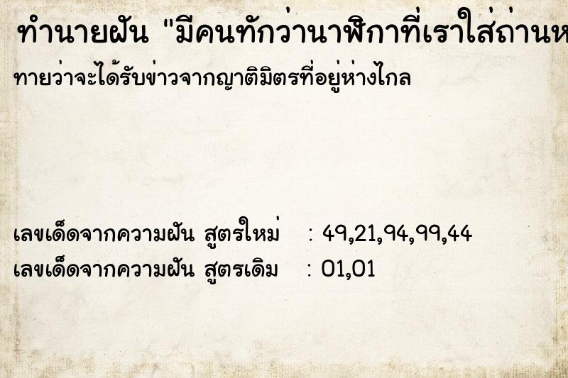 ทำนายฝัน มีคนทักว่านาฬิกาที่เราใส่ถ่านหมด