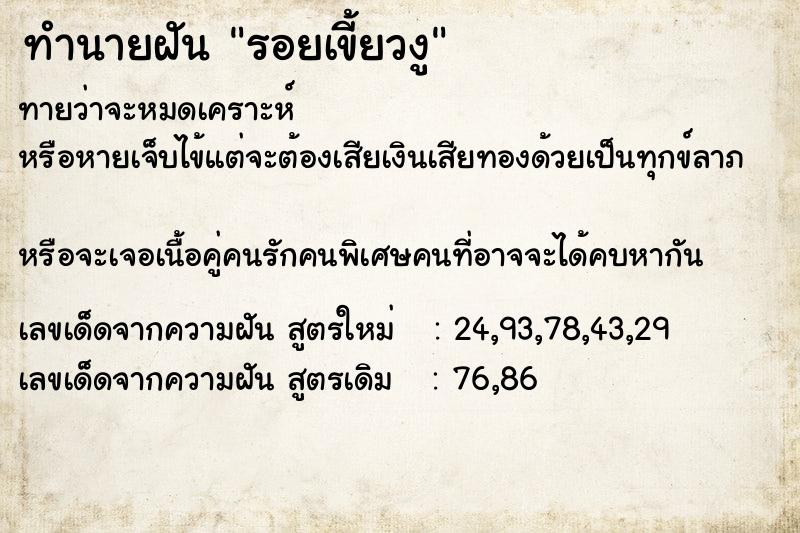 ทำนายฝัน รอยเขี้ยวงู