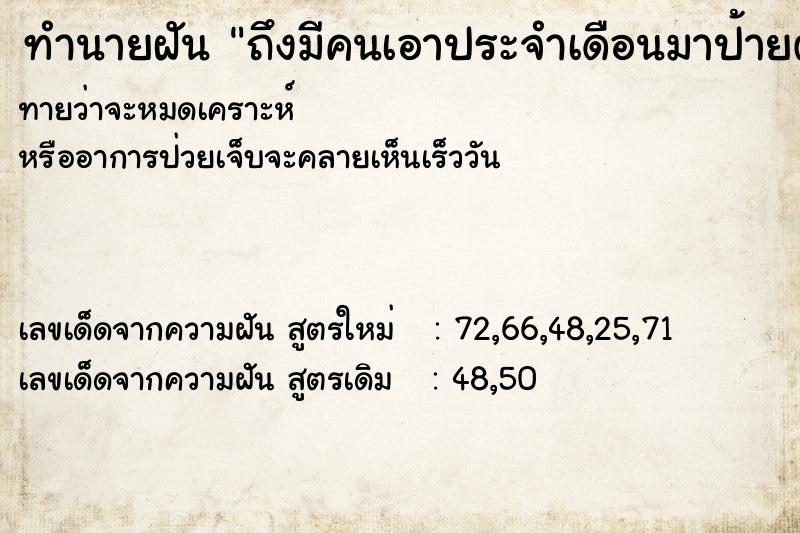 ทำนายฝัน ถึงมีคนเอาประจำเดือนมาป้ายตัวเอง