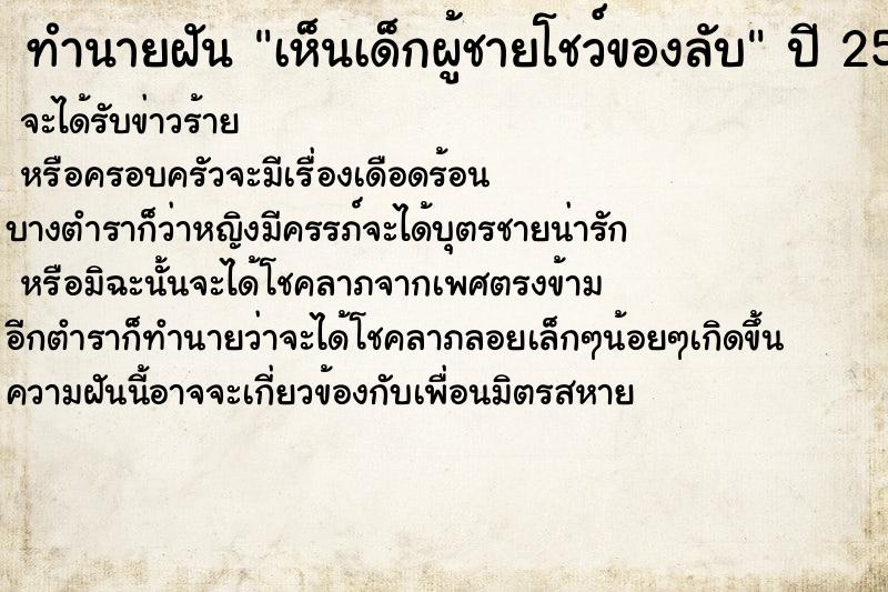 ทำนายฝัน เห็นเด็กผู้ชายโชว์ของลับ