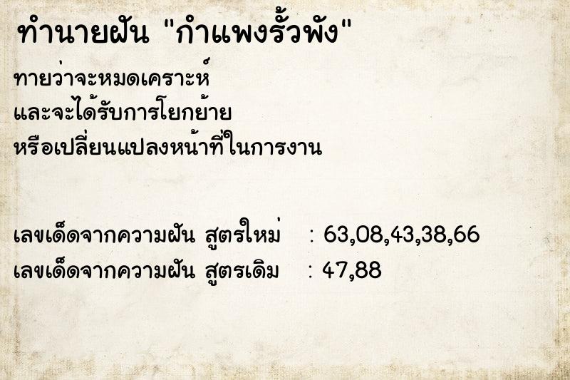 ทำนายฝัน กำแพงรั้วพัง