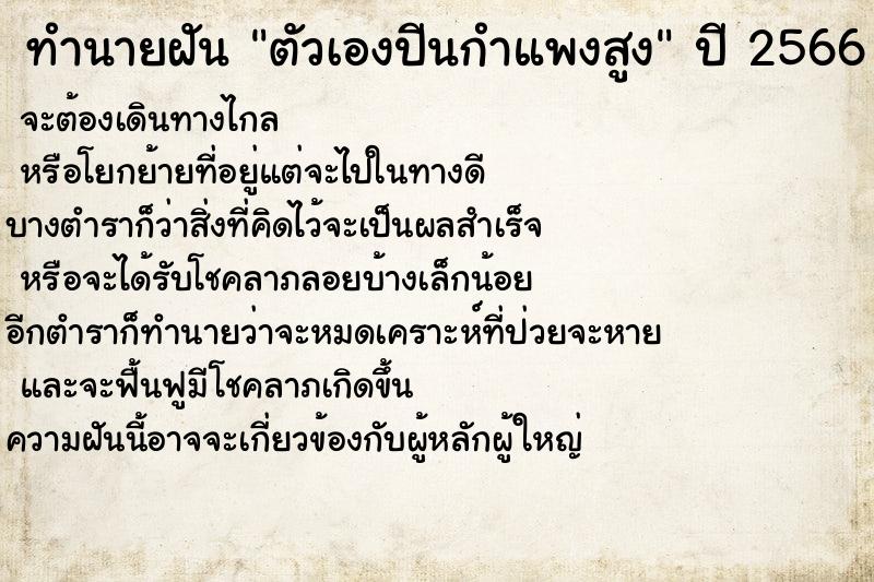 ทำนายฝัน ตัวเองปีนกำแพงสูง