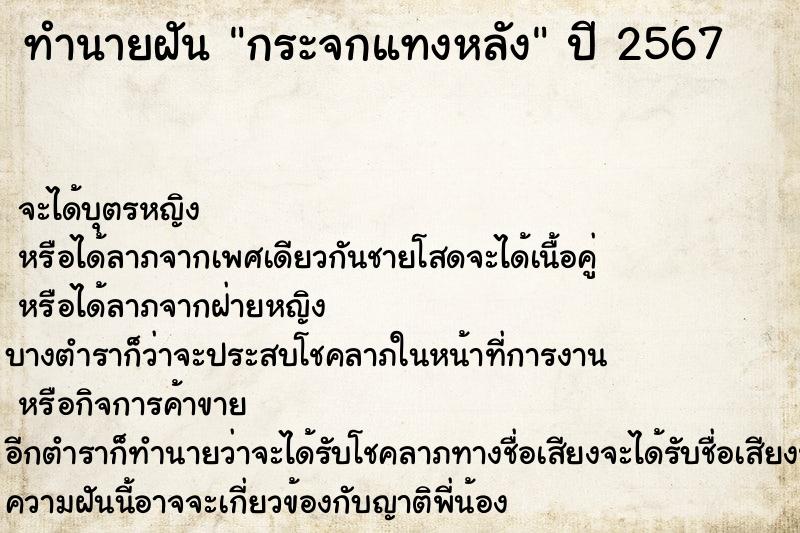 ทำนายฝัน กระจกแทงหลัง