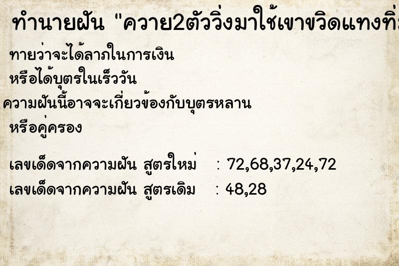 ทำนายฝัน ควาย2ตัววิ่งมาใช้เขาขวิดแทงทิ่มที่ขาเรามีเลือดด้วย