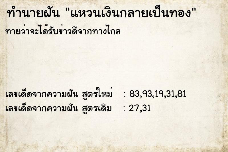 ทำนายฝัน แหวนเงินกลายเป็นทอง