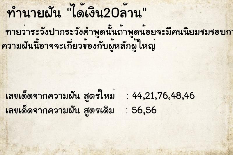 ทำนายฝัน ได้เงิน20ล้าน