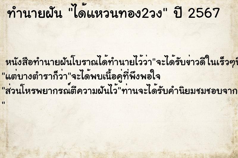 ทำนายฝัน ได้แหวนทอง2วง