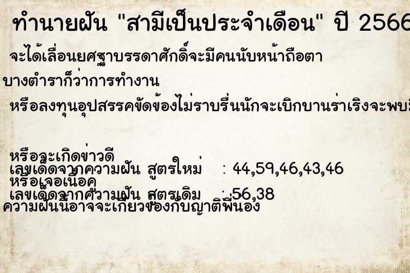 ทำนายฝัน สามีเป็นประจำเดือน