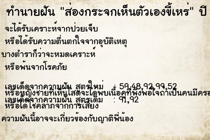 ทำนายฝัน ส่องกระจกเห็นตัวเองขี้เหร่