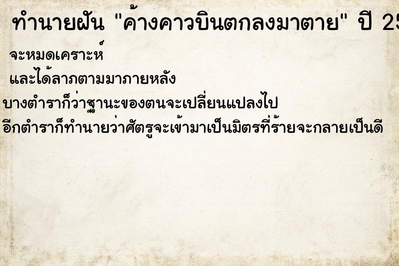 ทำนายฝัน ค้างคาวบินตกลงมาตาย